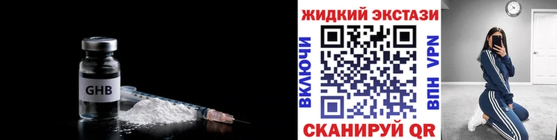БУТИРАТ жидкий экстази  Светлогорск 