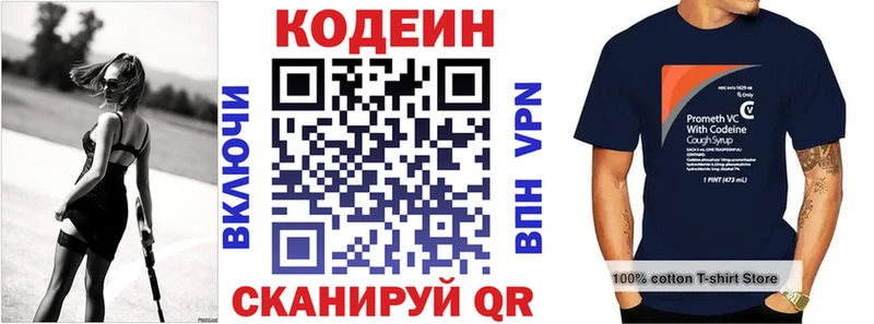 Codein напиток Lean (лин)  Светлогорск 